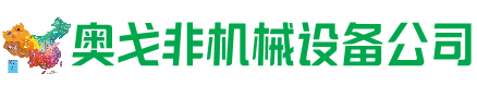 自流井回收加工中心:立式,卧式,龙门加工中心,加工设备,旧数控机床_奥戈非机械设备公司